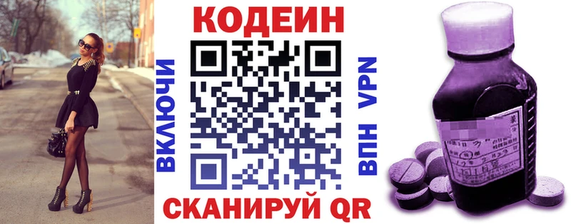 Кодеин напиток Lean (лин)  Асино 
