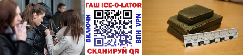 Гашиш Ice-O-Lator блэк спрут ссылка Асино